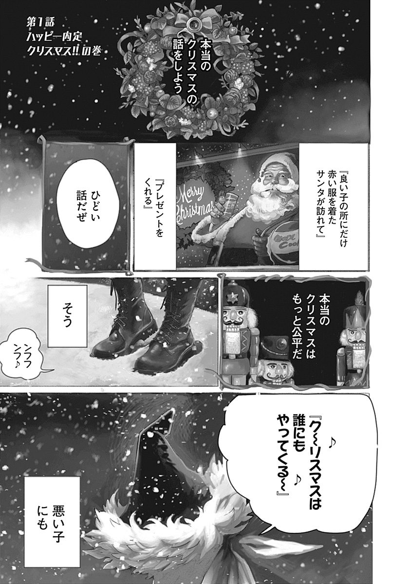 Black Night Parade Chapter 1 1ページ