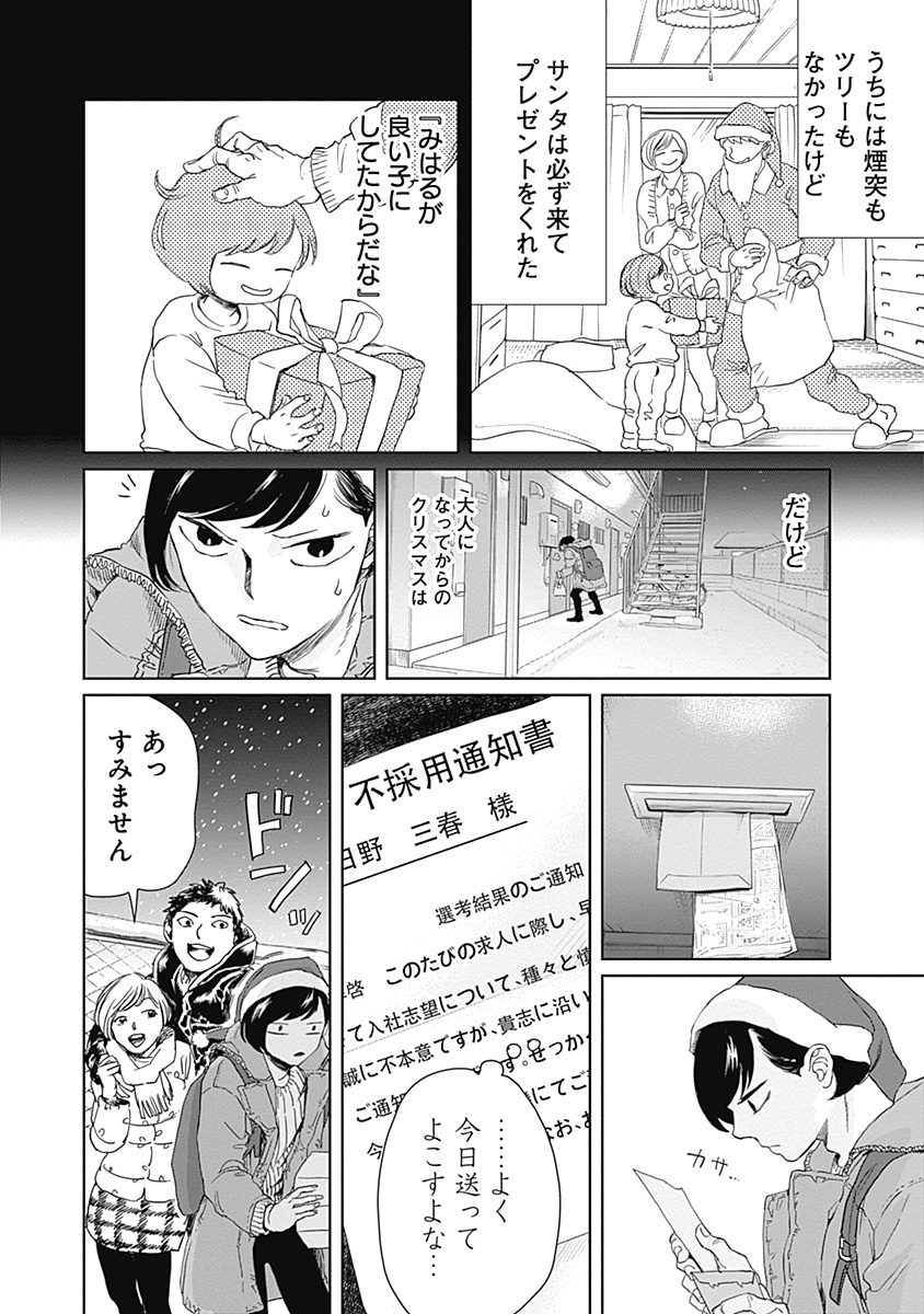 Black Night Parade Chapter 1 14ページ
