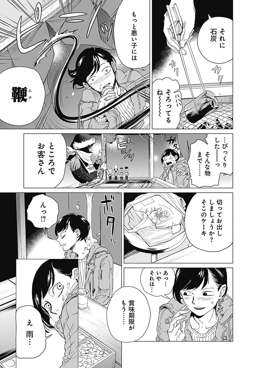 Black Night Parade Chapter 1 19ページ