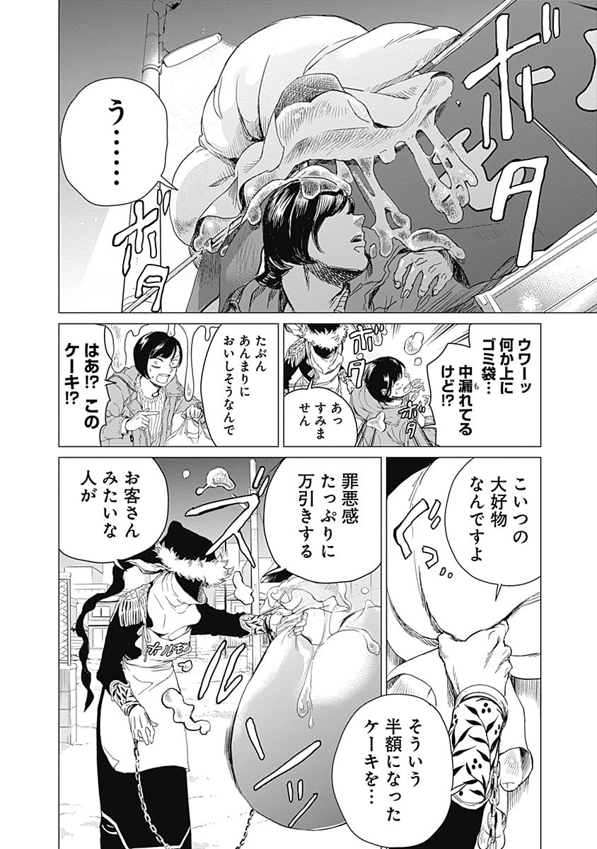 Black Night Parade Chapter 1 20ページ