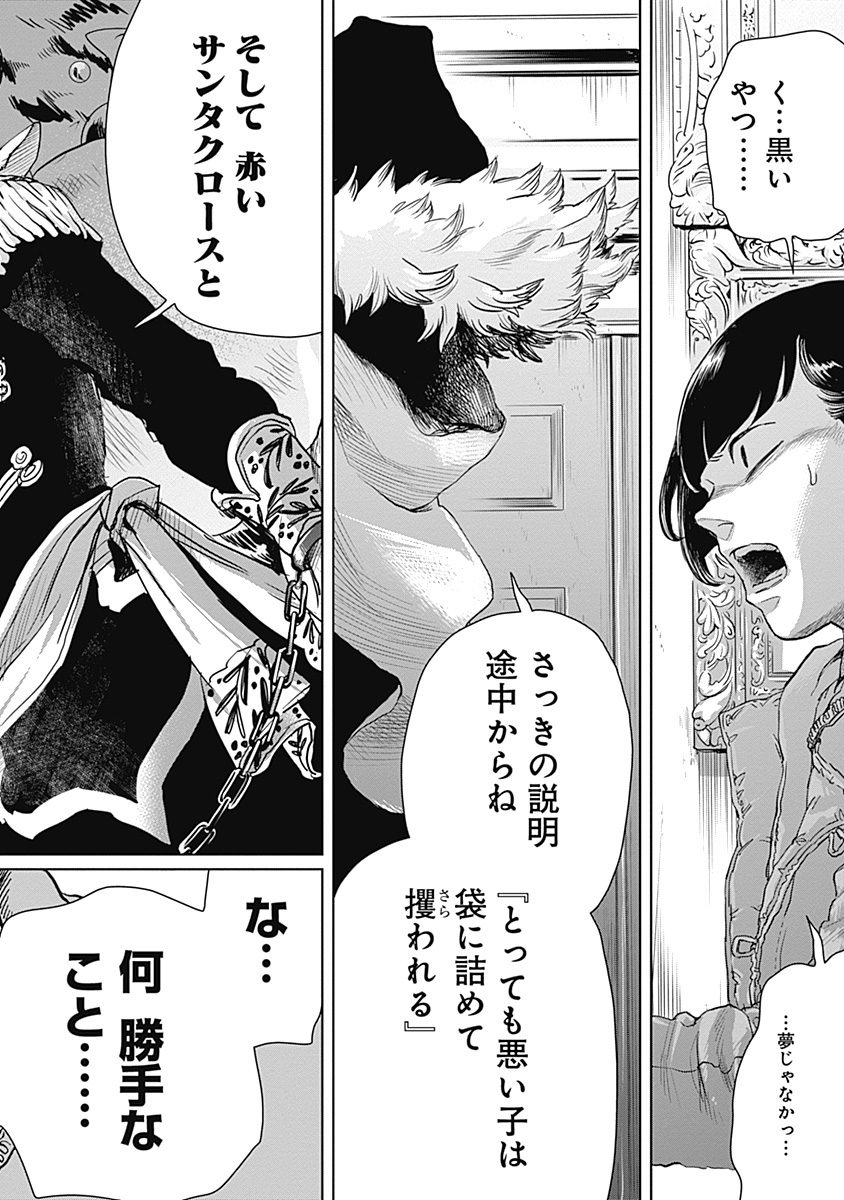 Black Night Parade Chapter 1 26ページ