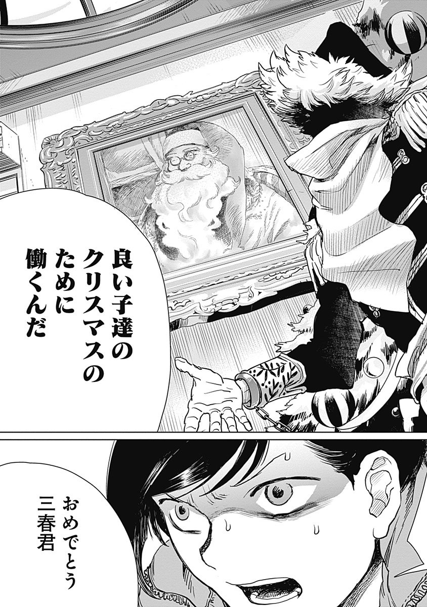 Black Night Parade Chapter 1 27ページ