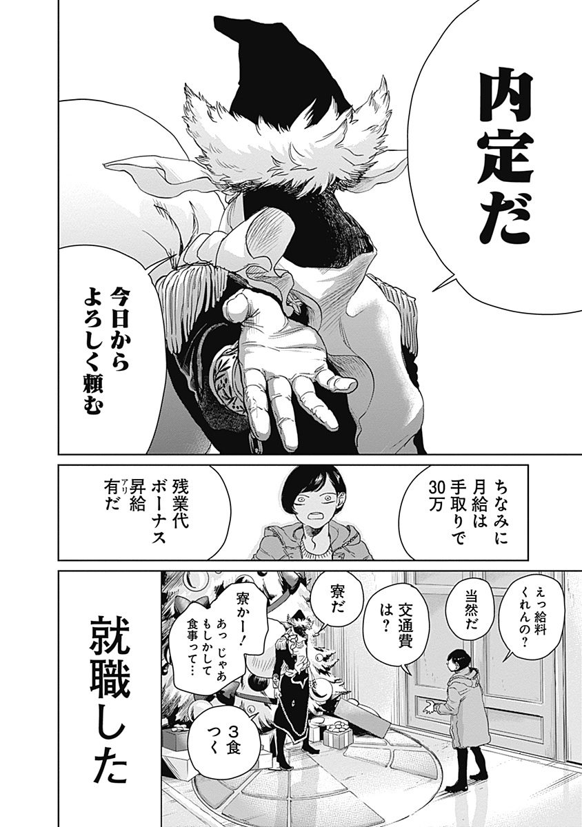 Black Night Parade Chapter 1 28ページ