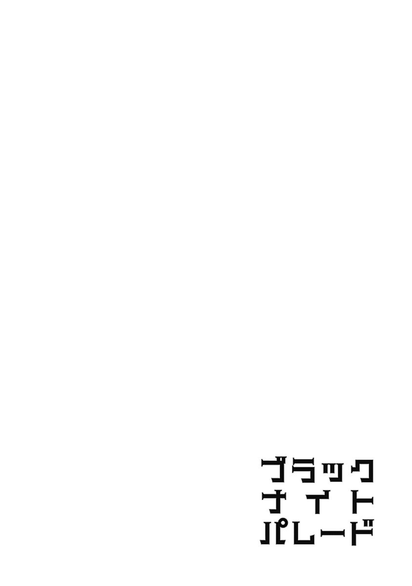 Black Night Parade Chapter 1 4ページ