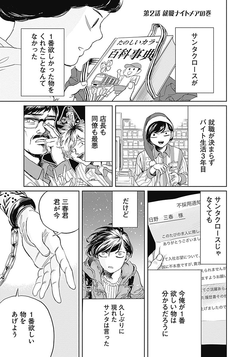 Black Night Parade Chapter 2 1ページ