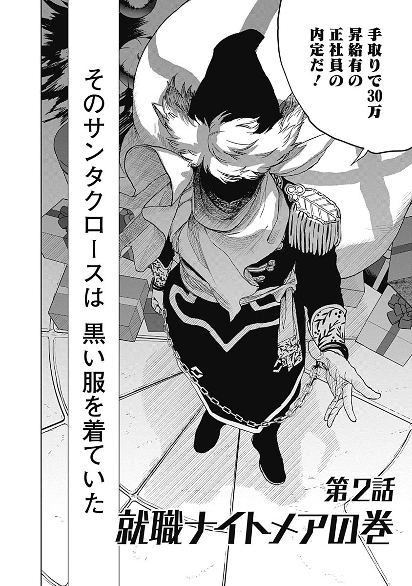 Black Night Parade Chapter 2 2ページ