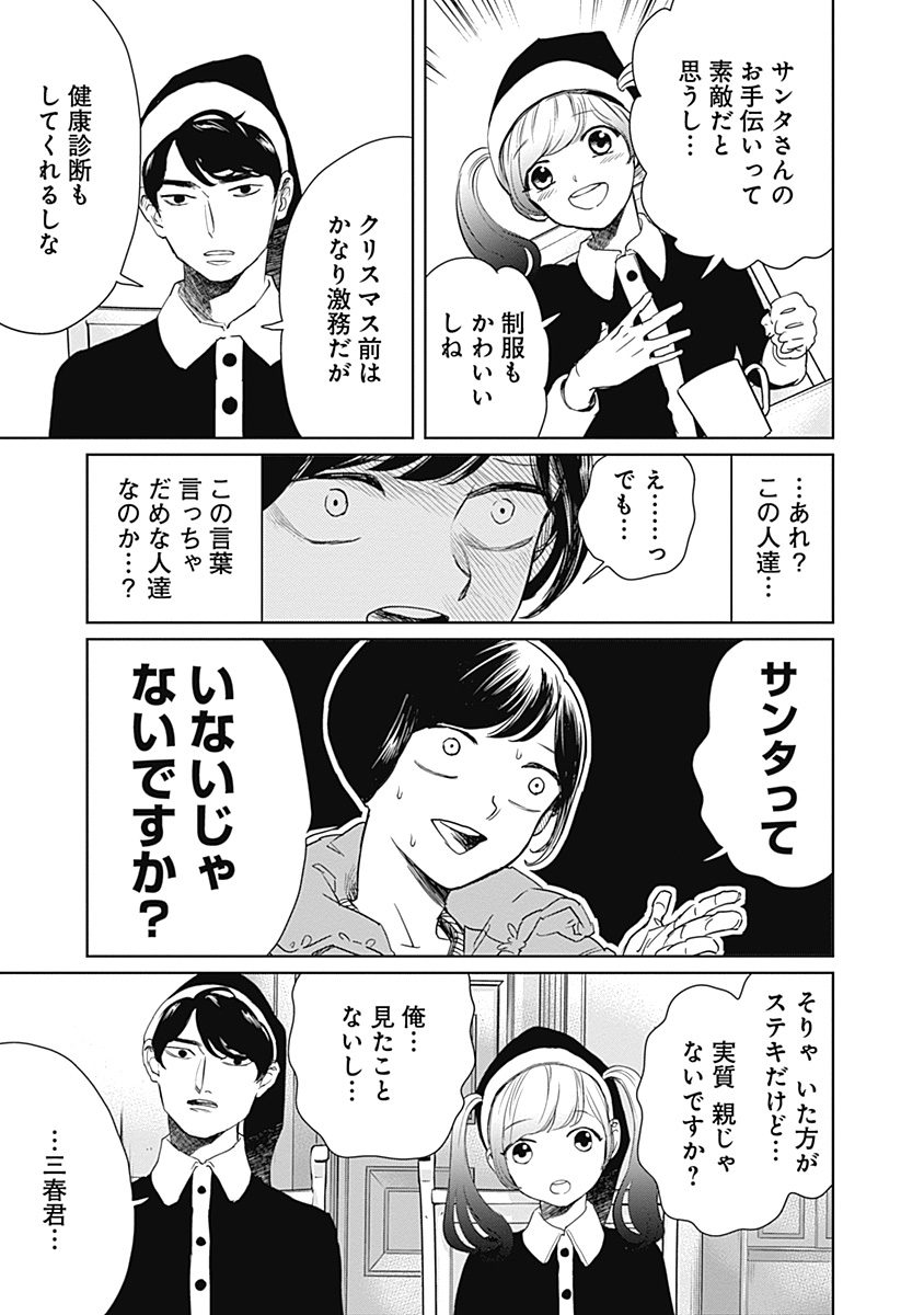 Black Night Parade Chapter 2 11ページ