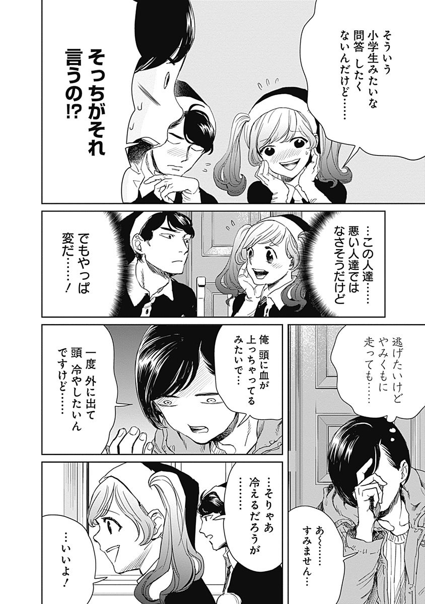 Black Night Parade Chapter 2 12ページ