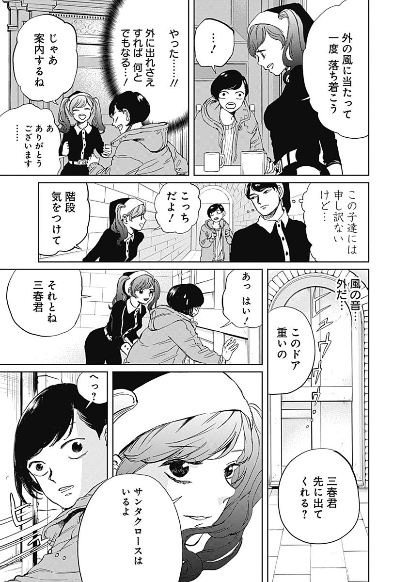 Black Night Parade Chapter 2 13ページ