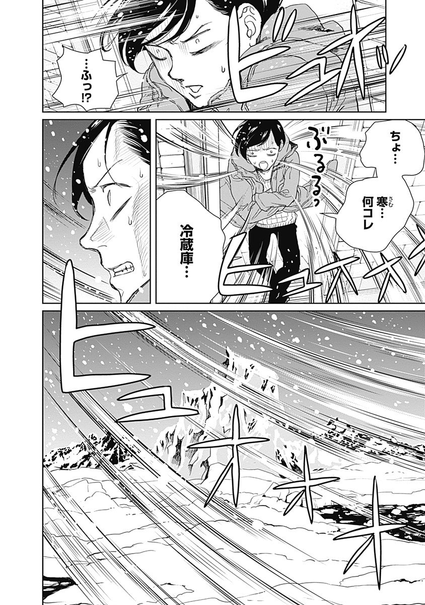 Black Night Parade Chapter 2 14ページ