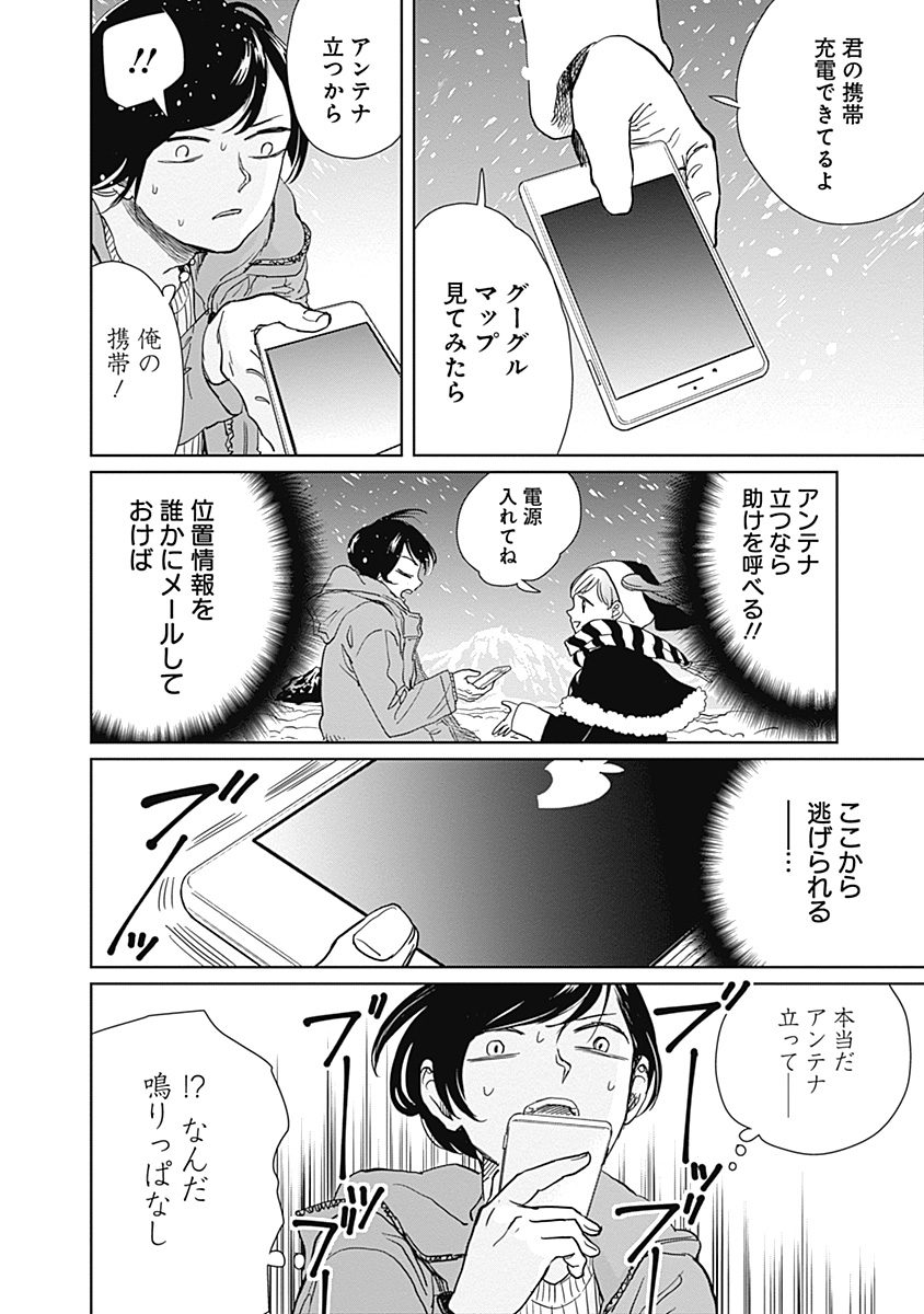 Black Night Parade Chapter 2 16ページ