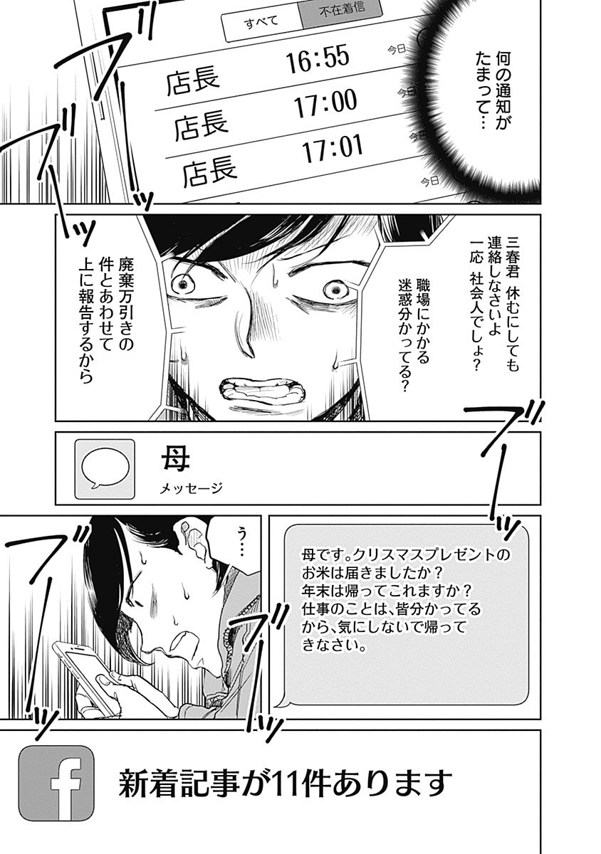 Black Night Parade Chapter 2 17ページ
