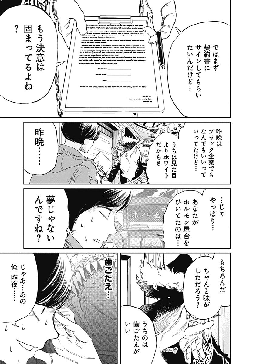 Black Night Parade Chapter 2 3ページ