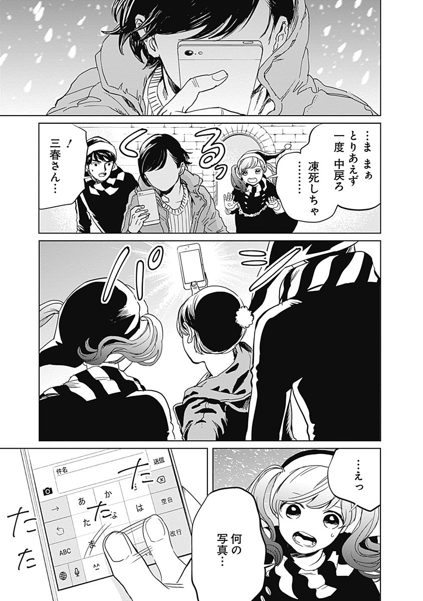 Black Night Parade Chapter 2 21ページ