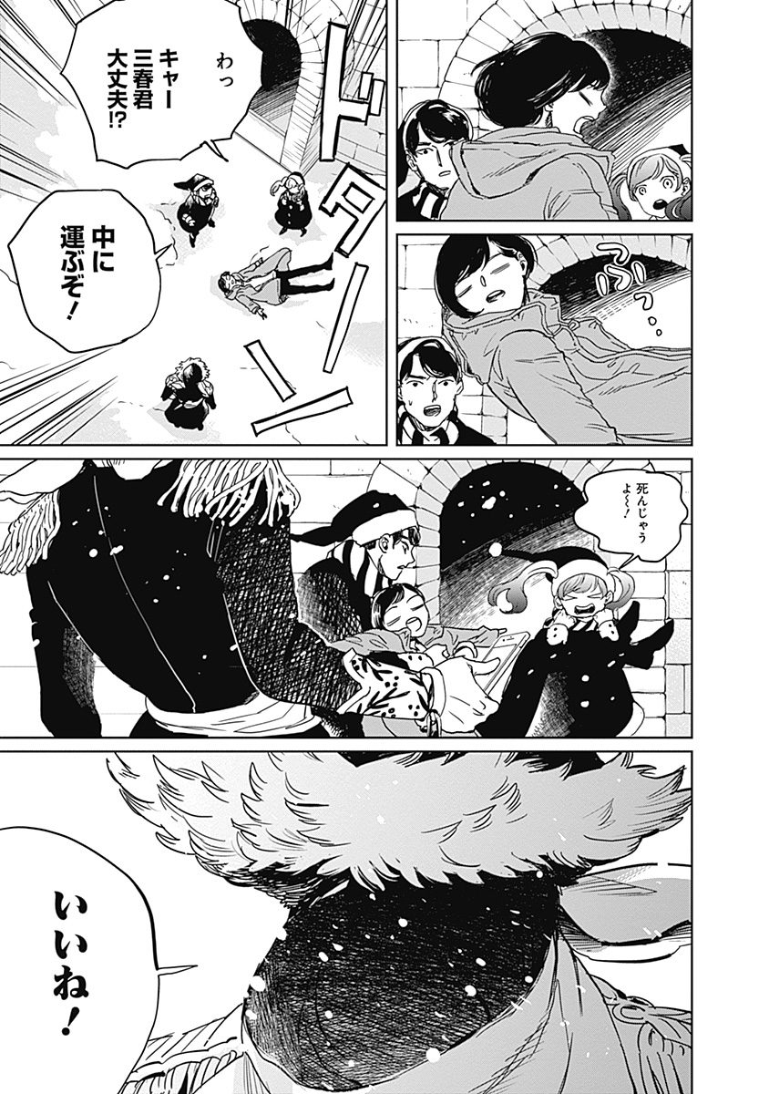 Black Night Parade Chapter 2 23ページ