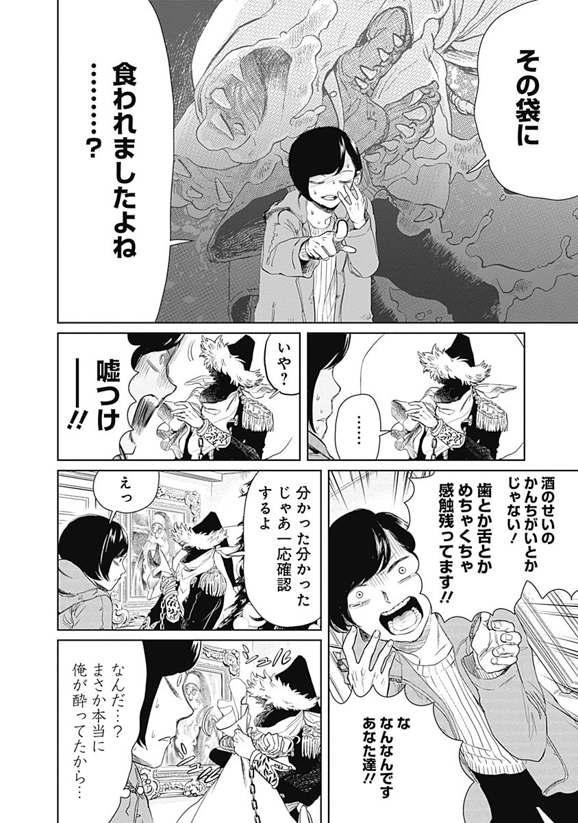 Black Night Parade Chapter 2 4ページ