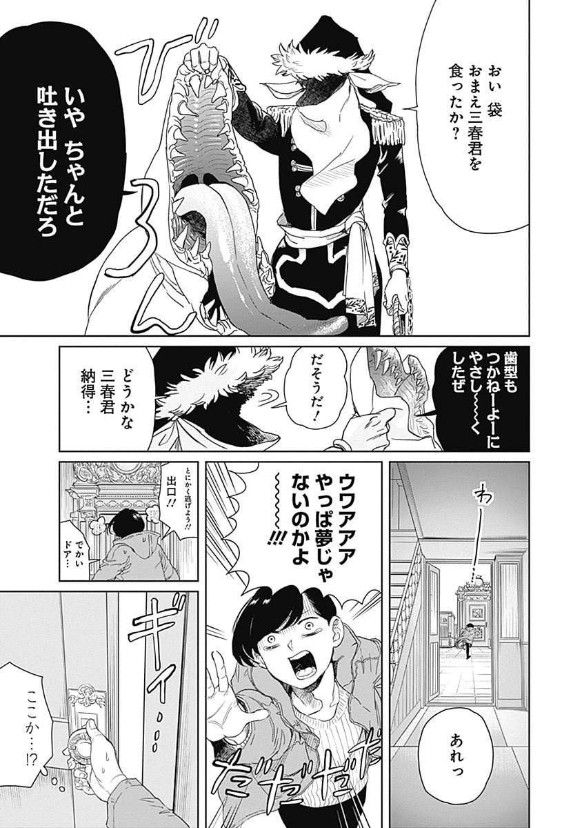 Black Night Parade Chapter 2 5ページ