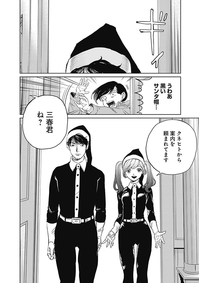 Black Night Parade Chapter 2 6ページ