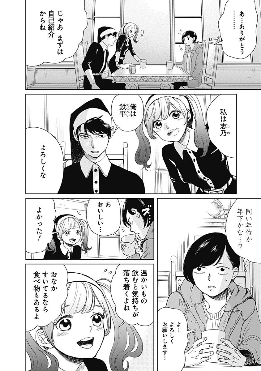 Black Night Parade Chapter 2 8ページ