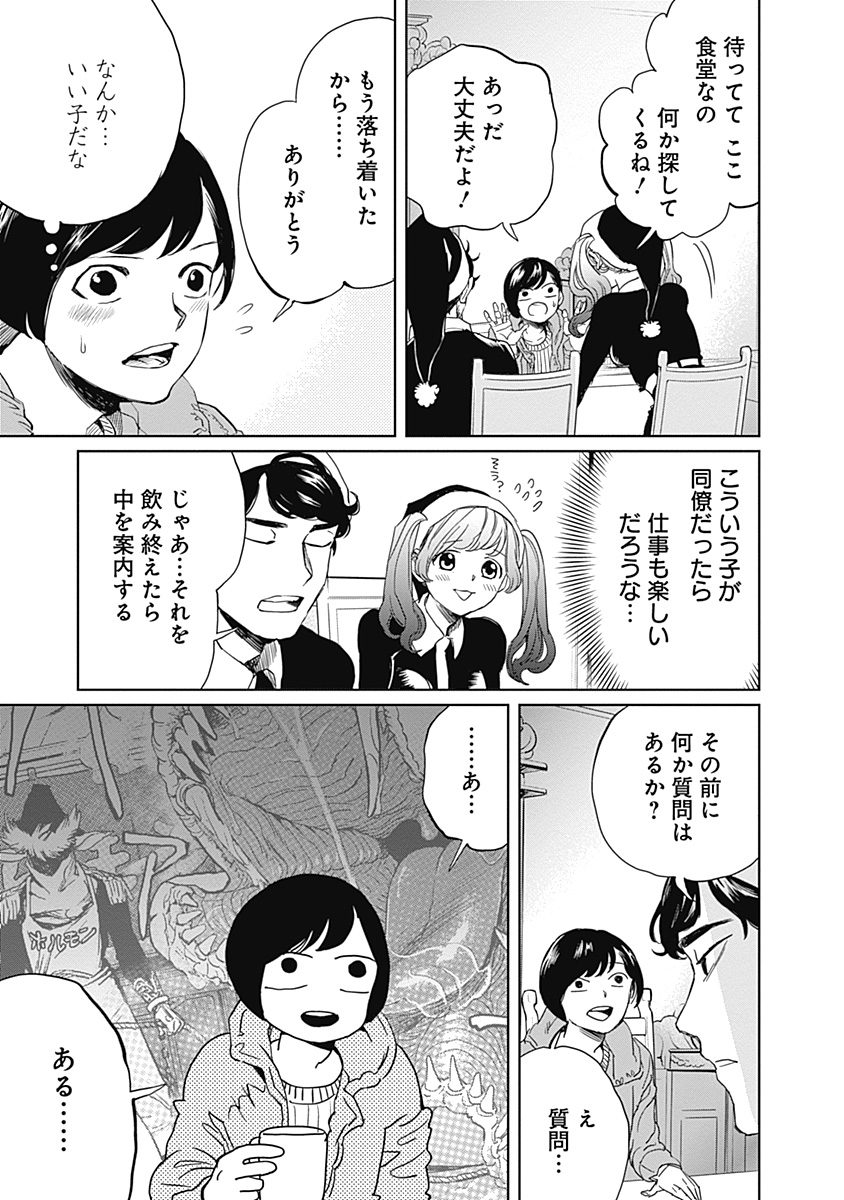 Black Night Parade Chapter 2 9ページ