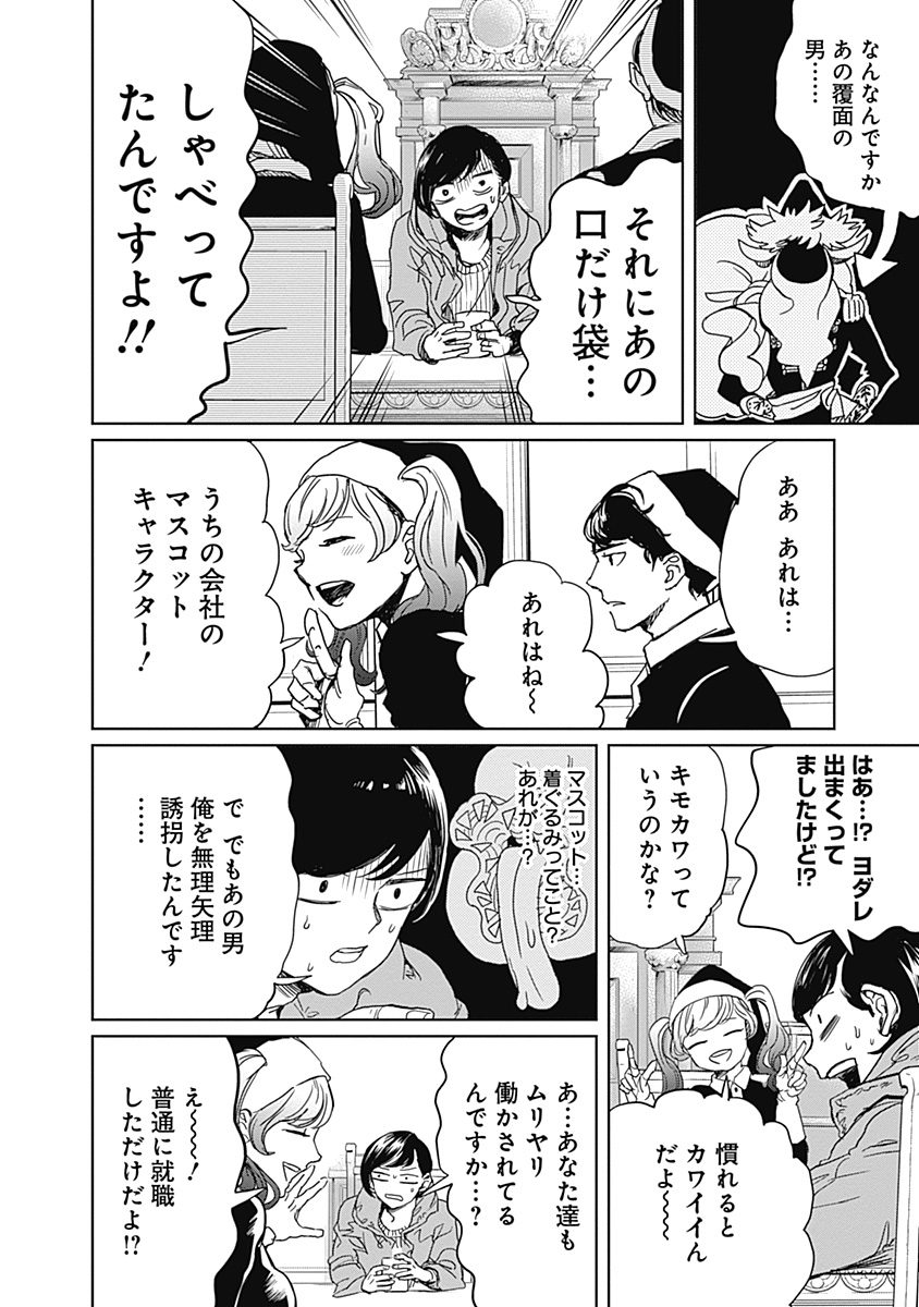 Black Night Parade Chapter 2 10ページ