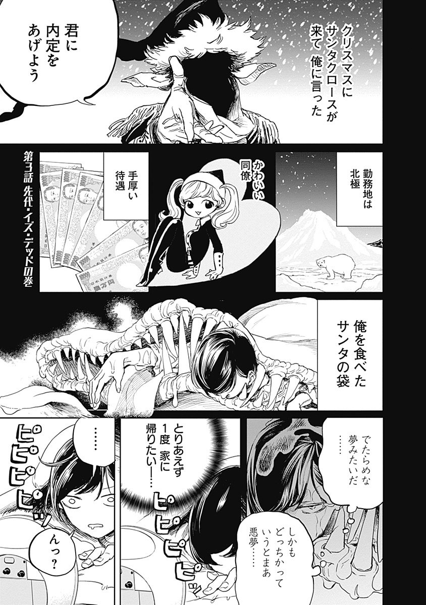 Black Night Parade Chapter 3 1ページ