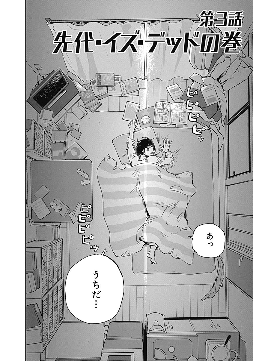 Black Night Parade Chapter 3 2ページ