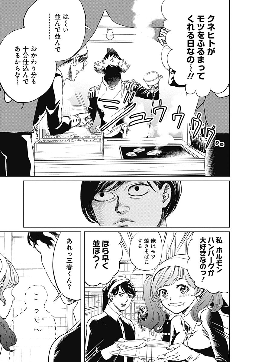 Black Night Parade Chapter 3 11ページ