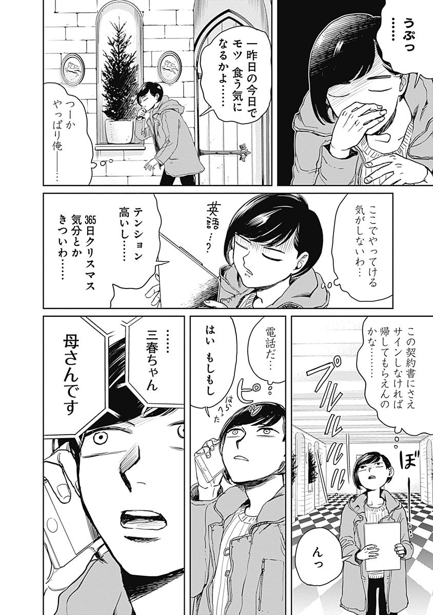 Black Night Parade Chapter 3 12ページ