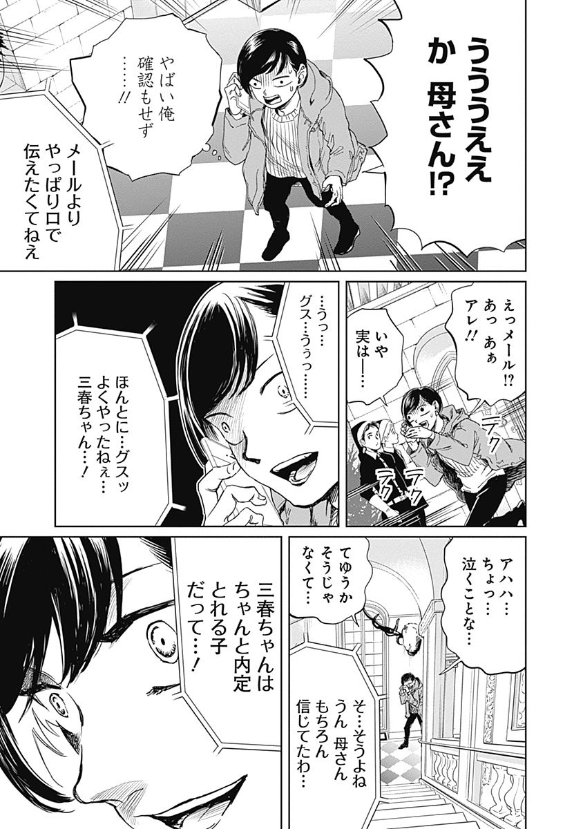 Black Night Parade Chapter 3 13ページ