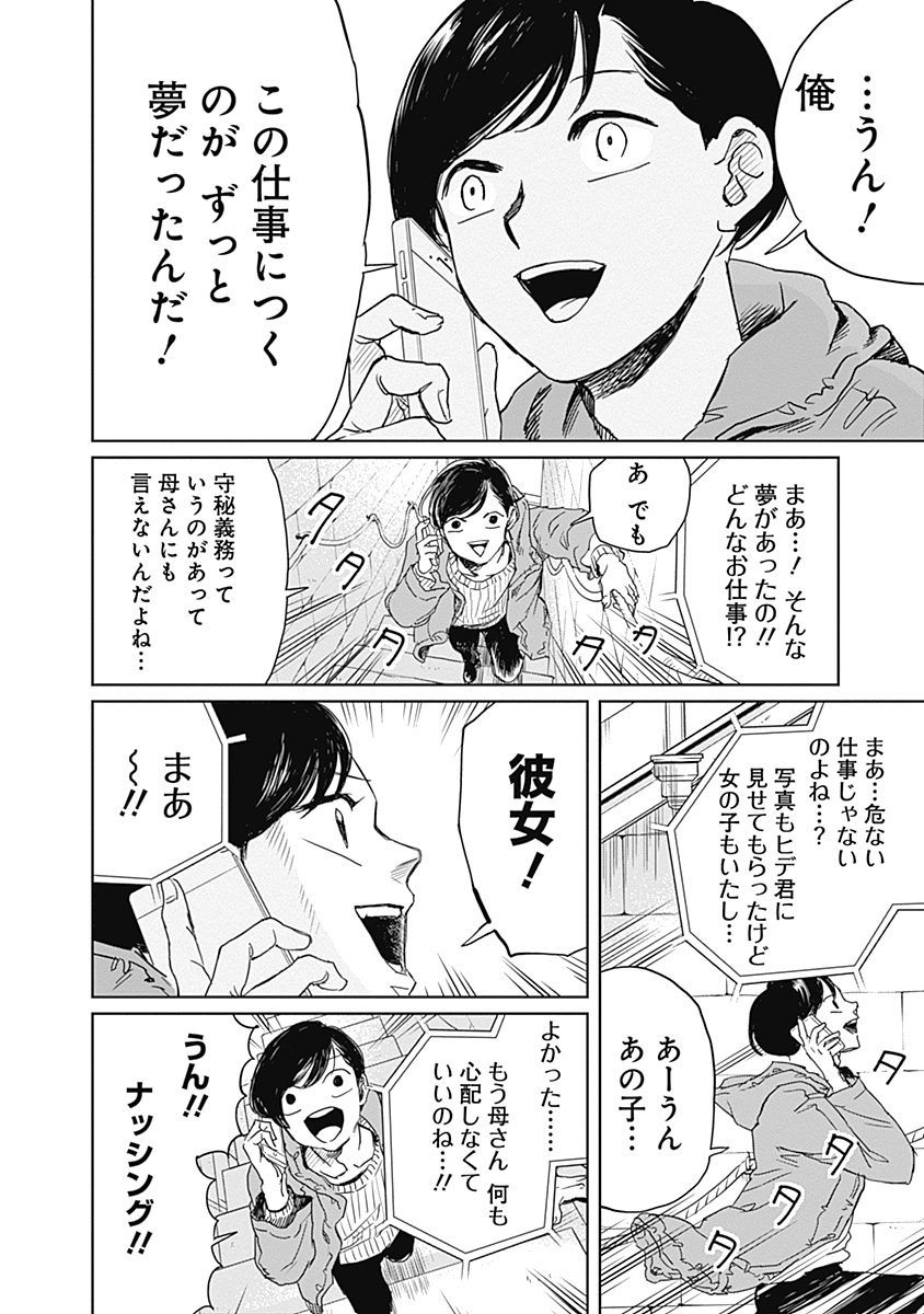 Black Night Parade Chapter 3 14ページ