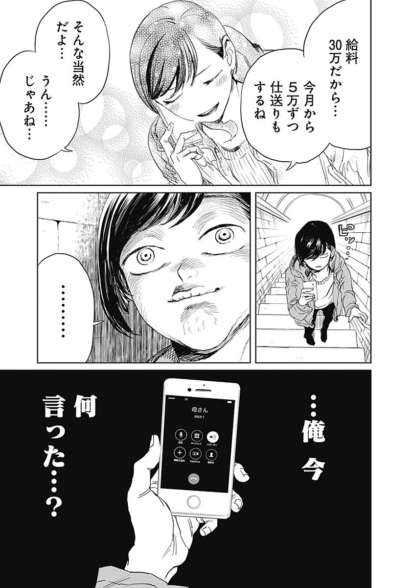 Black Night Parade Chapter 3 15ページ