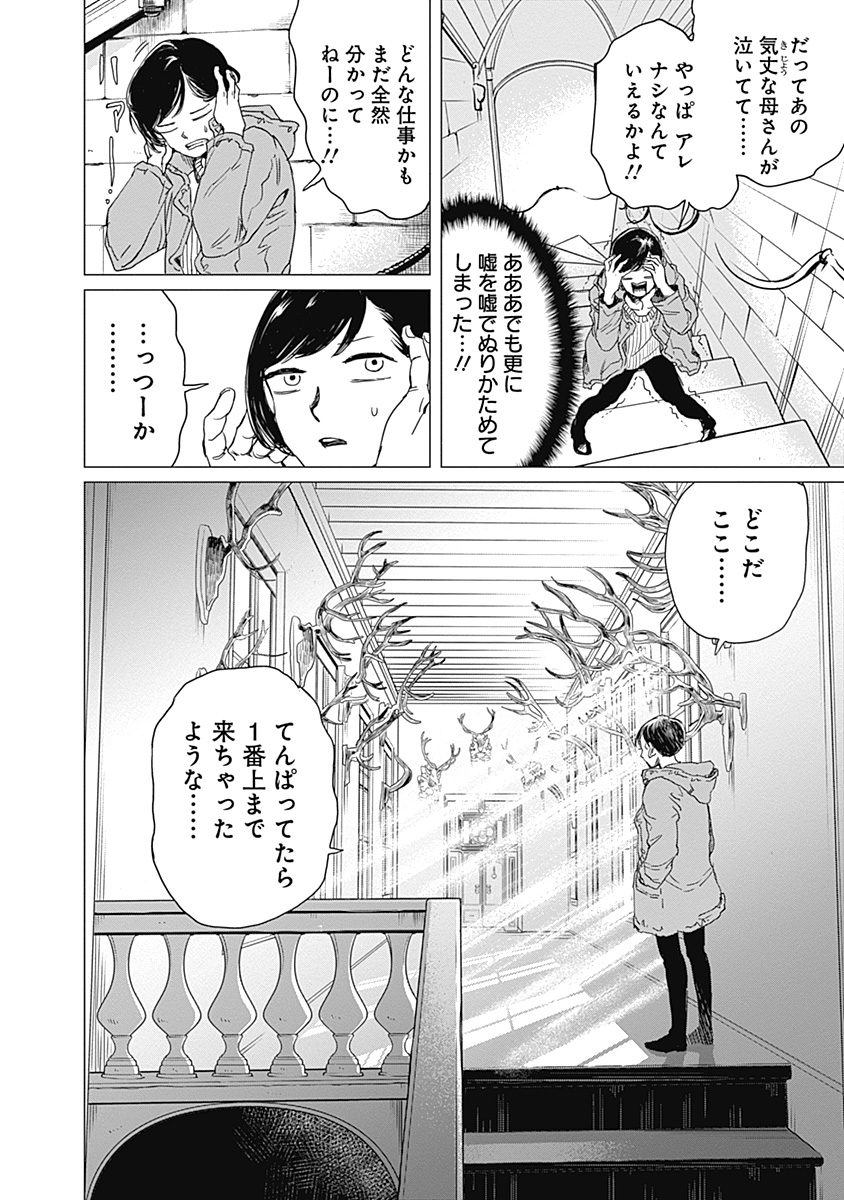Black Night Parade Chapter 3 16ページ