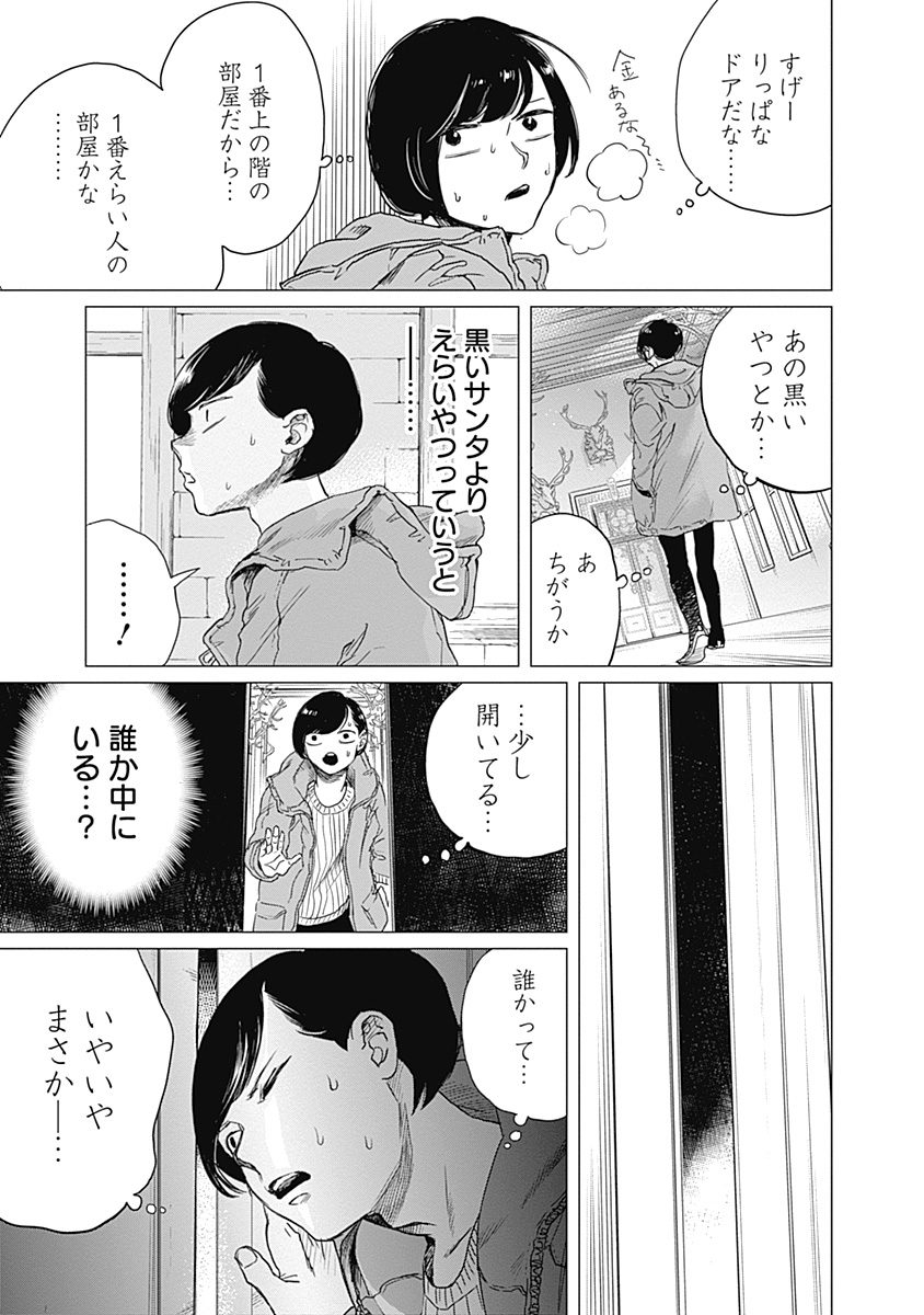 Black Night Parade Chapter 3 17ページ