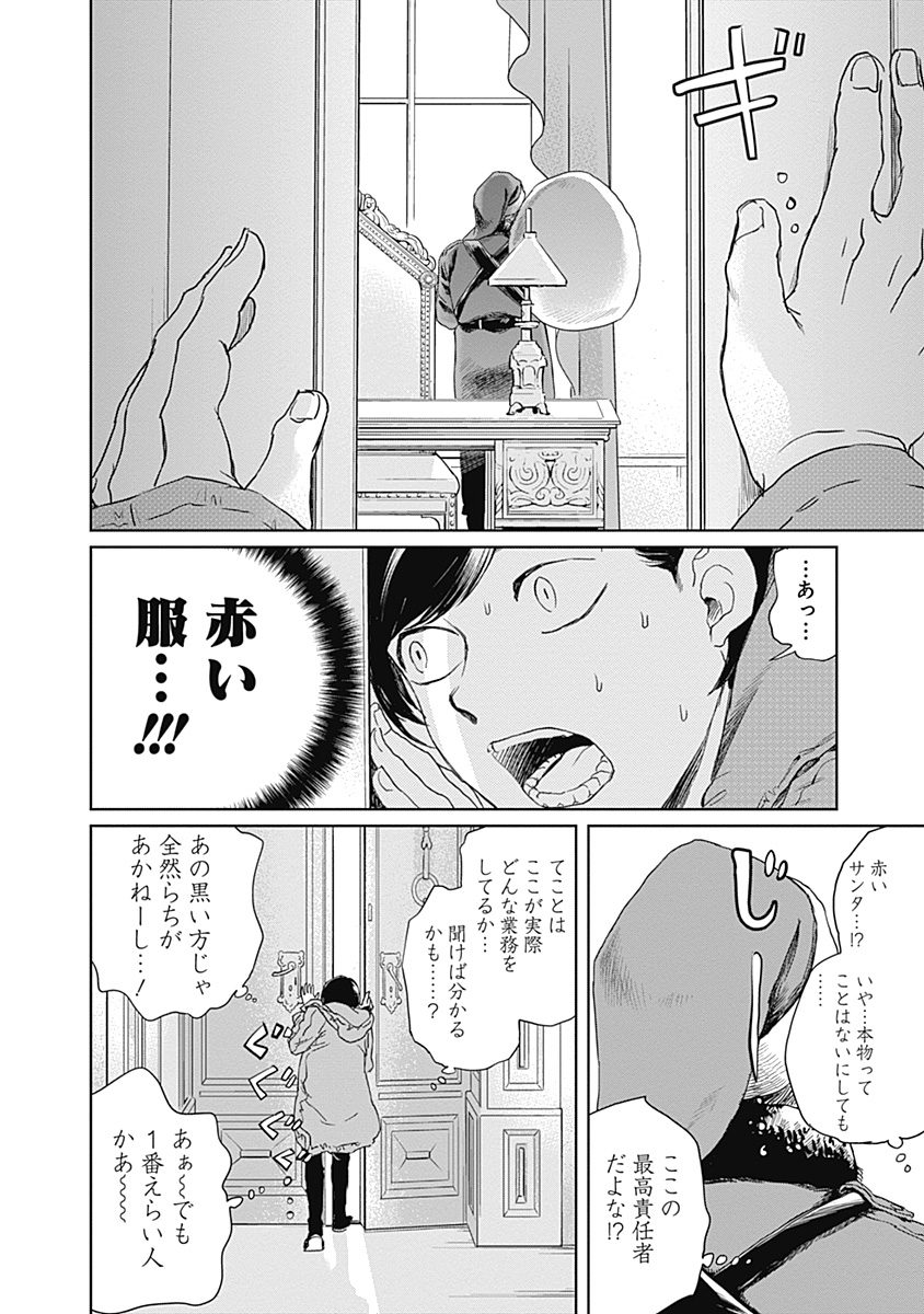 Black Night Parade Chapter 3 18ページ