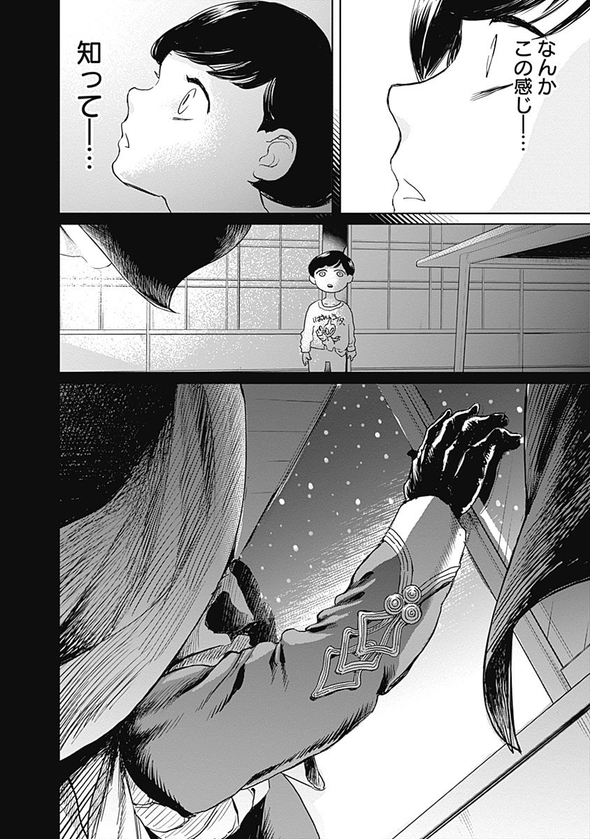 Black Night Parade Chapter 3 20ページ