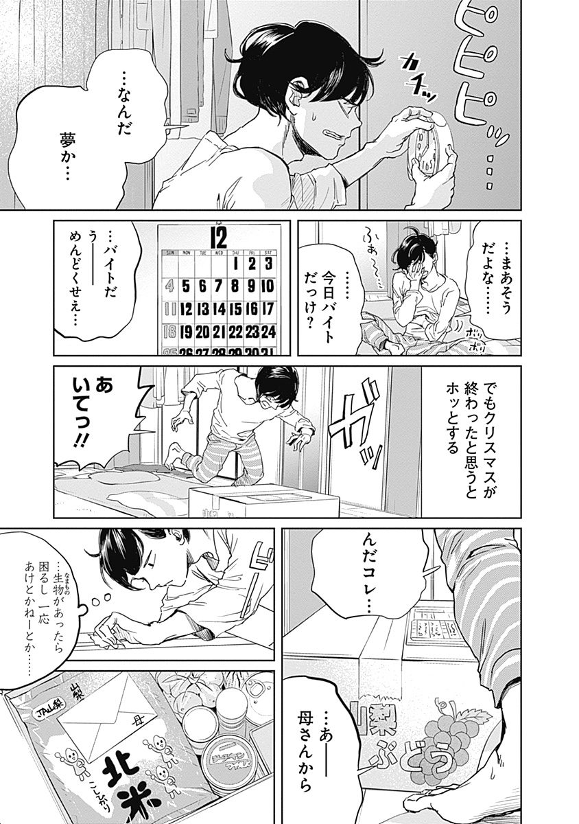 Black Night Parade Chapter 3 3ページ