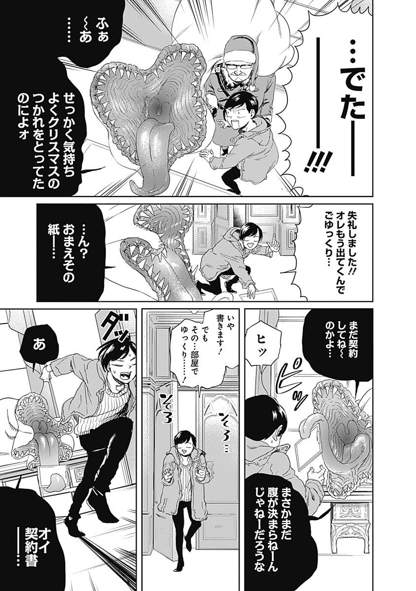 Black Night Parade Chapter 3 23ページ
