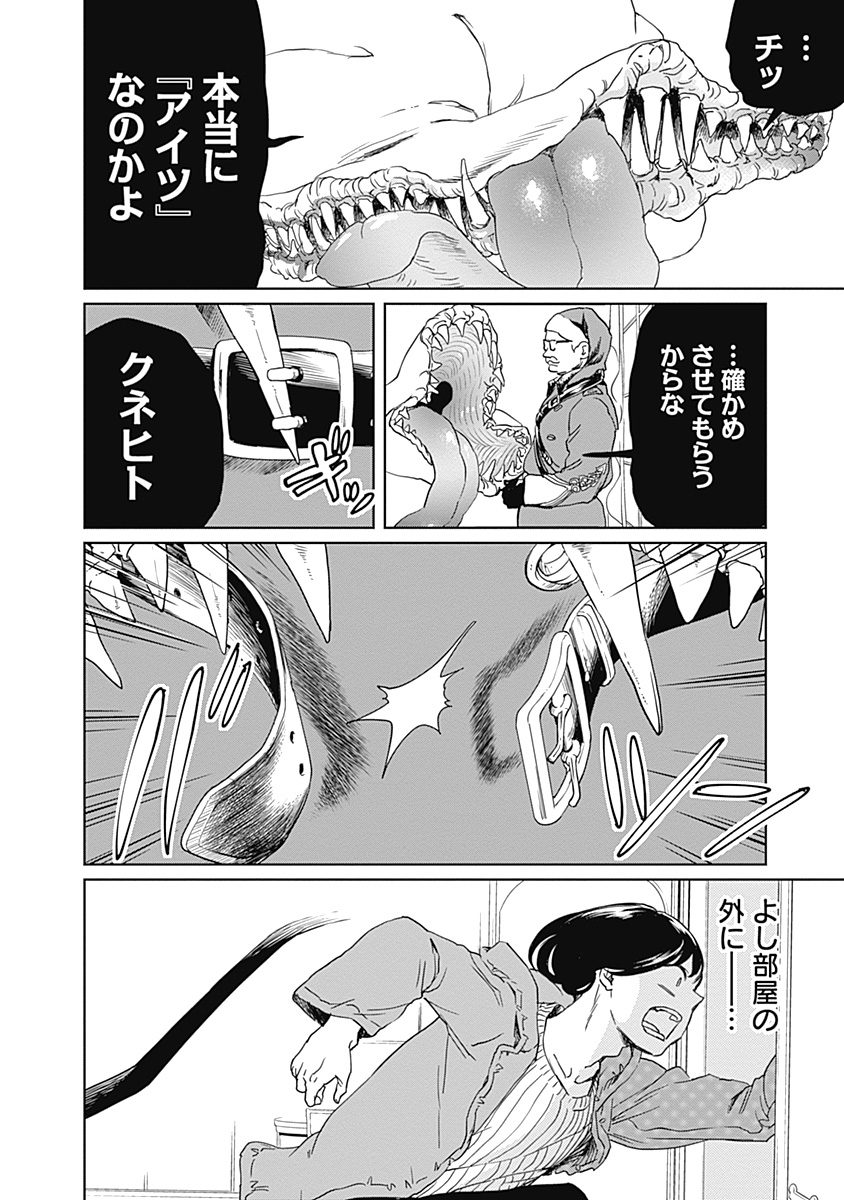 Black Night Parade Chapter 3 24ページ