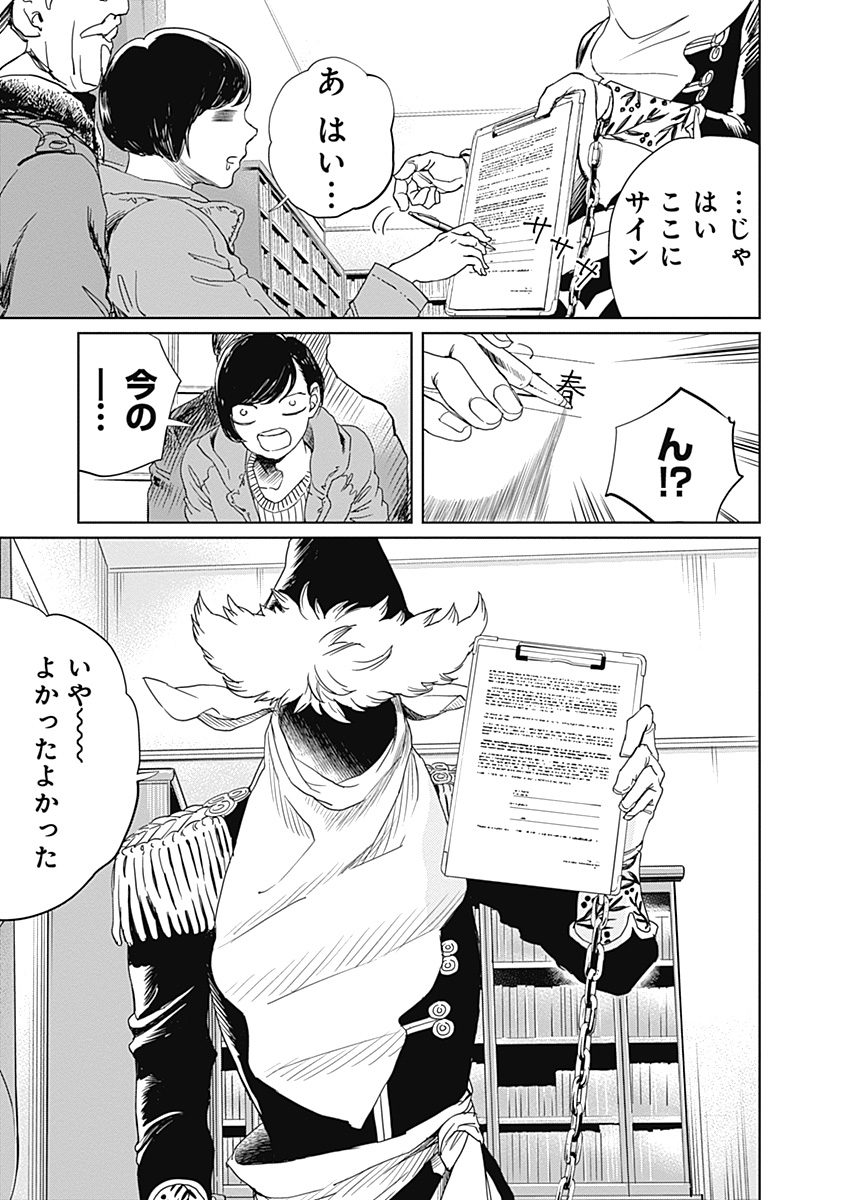 Black Night Parade Chapter 3 27ページ