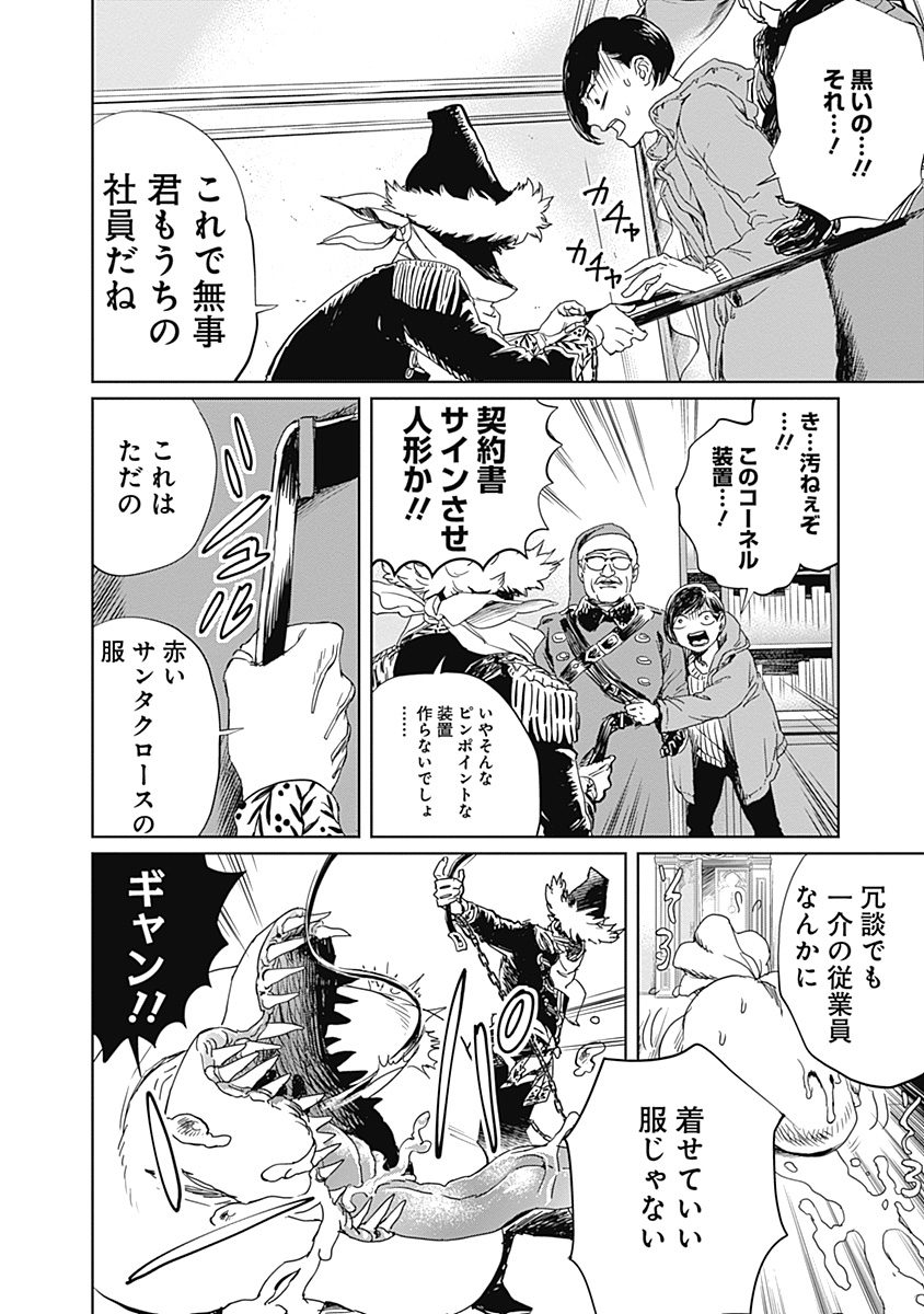 Black Night Parade Chapter 3 28ページ