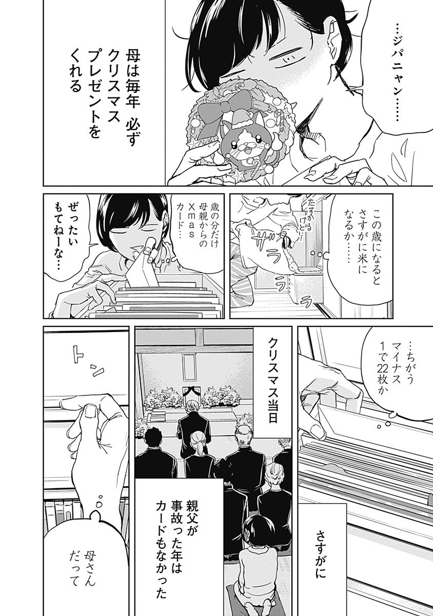 Black Night Parade Chapter 3 4ページ