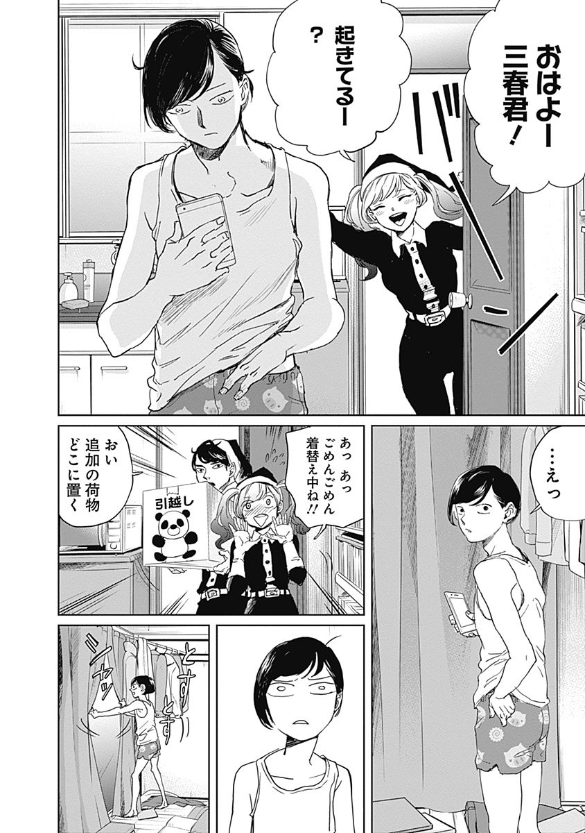 Black Night Parade Chapter 3 6ページ