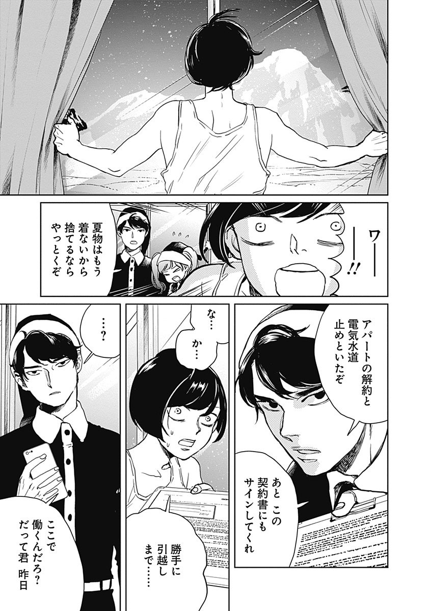 Black Night Parade Chapter 3 7ページ
