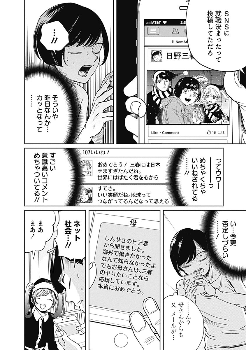Black Night Parade Chapter 3 8ページ