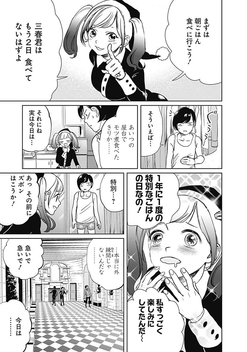 Black Night Parade Chapter 3 9ページ