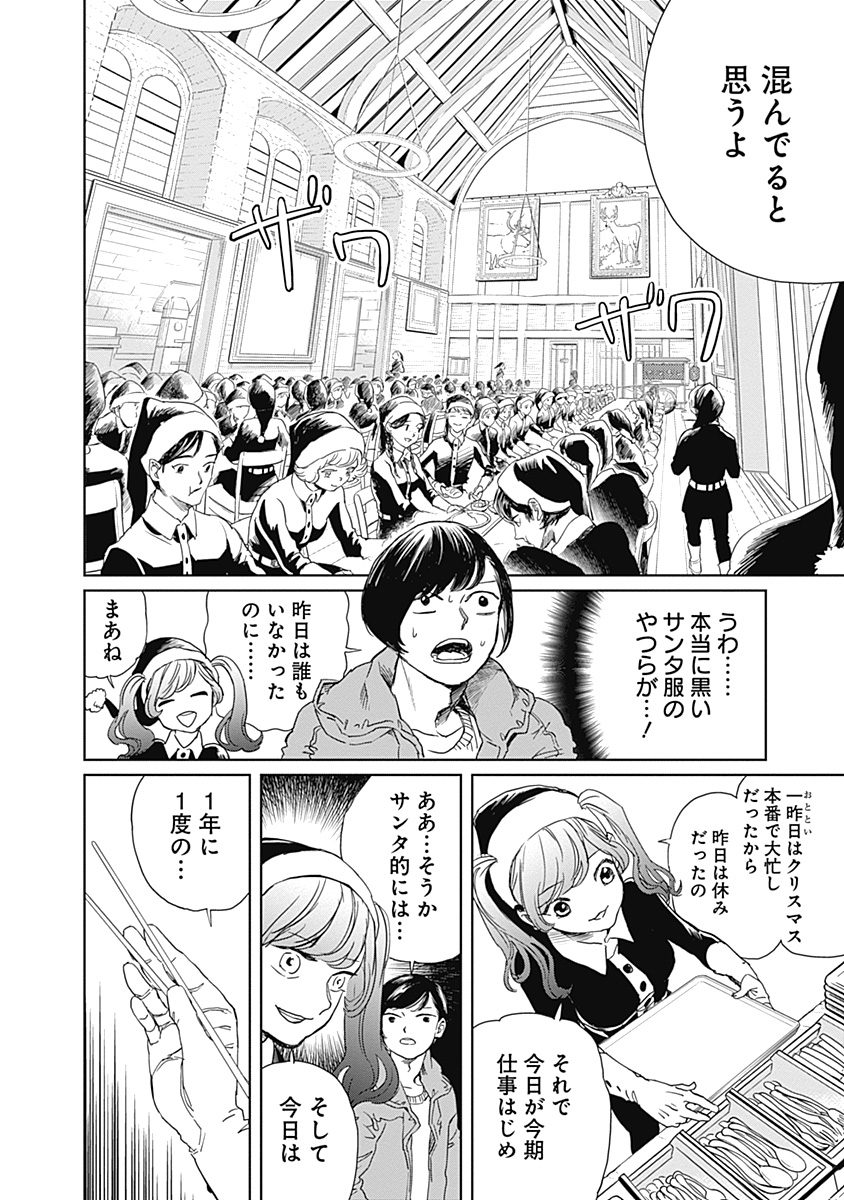 Black Night Parade Chapter 3 10ページ