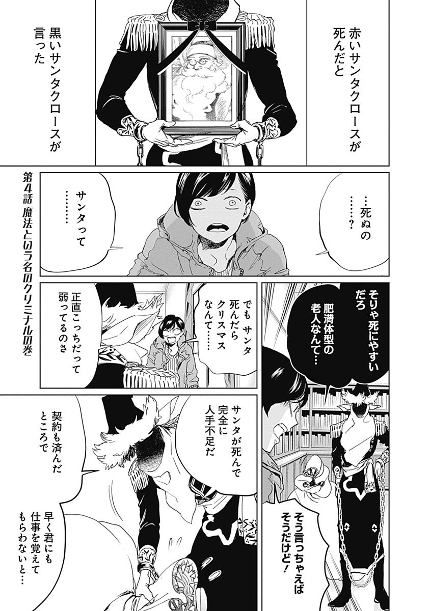 Black Night Parade Chapter 4 1ページ