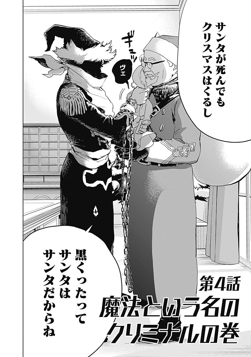 Black Night Parade Chapter 4 2ページ