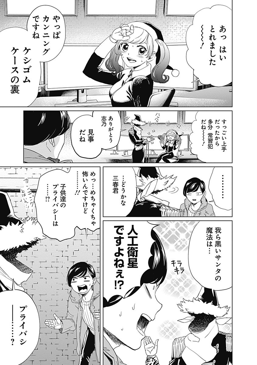 Black Night Parade Chapter 4 11ページ